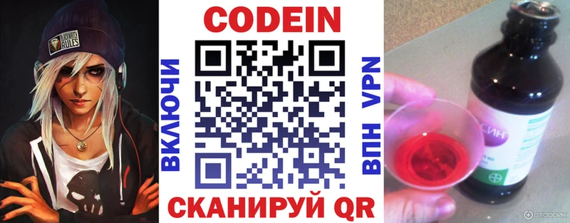 Кодеиновый сироп Lean напиток Lean (лин)  Светлоград 